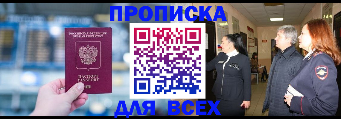 временная регистрация законно в Мелеузе