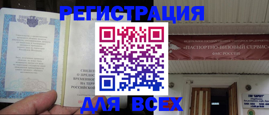 временная регистрация поиск в Мелеузе