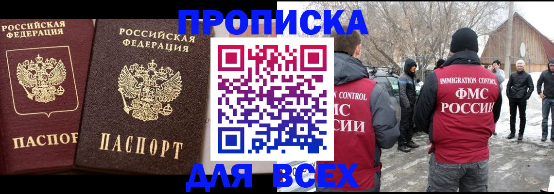 прописка регистрация в Мелеузе